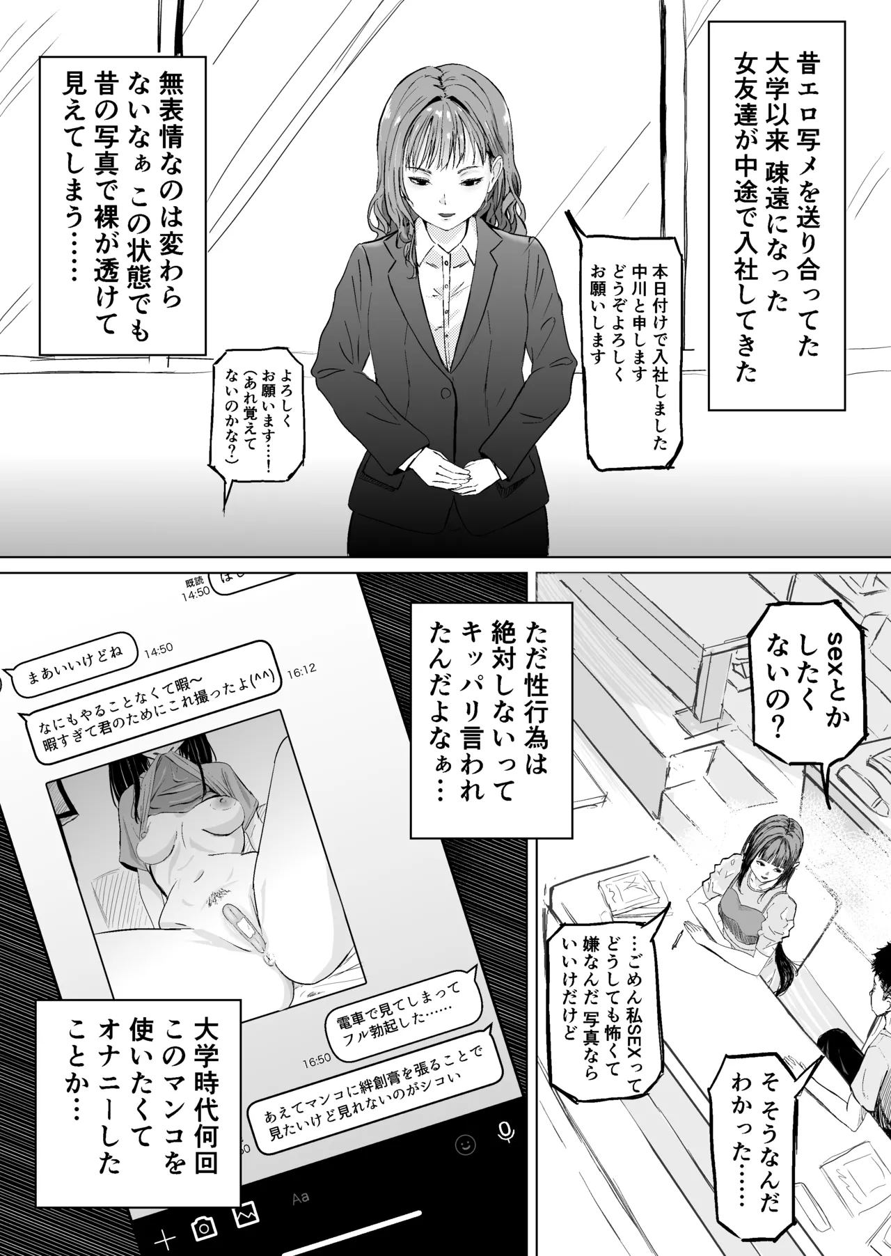 大学時代にエロ写メを送り合ってた女友達