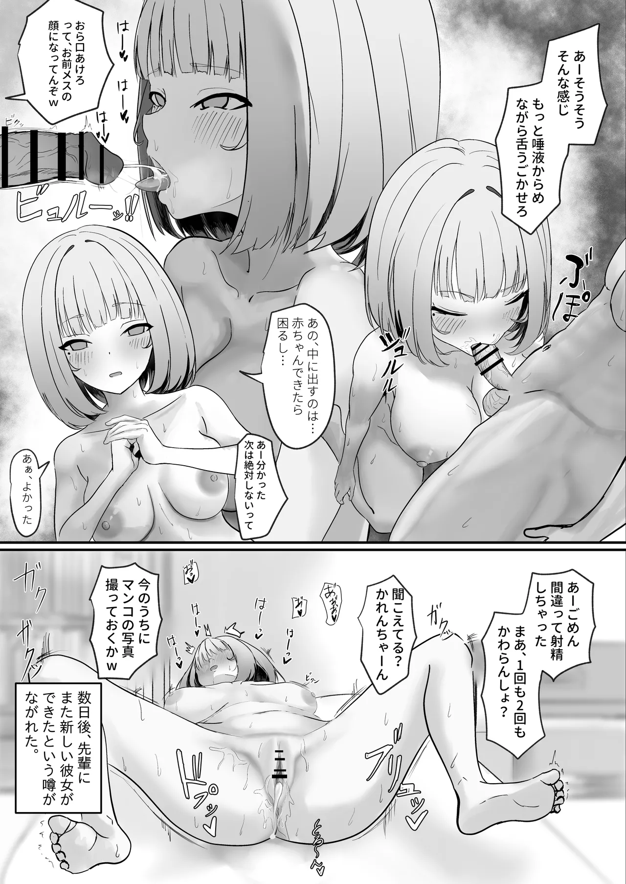 仲のいい女友達がサッカー部の先輩と勉強会をするらしい - page4