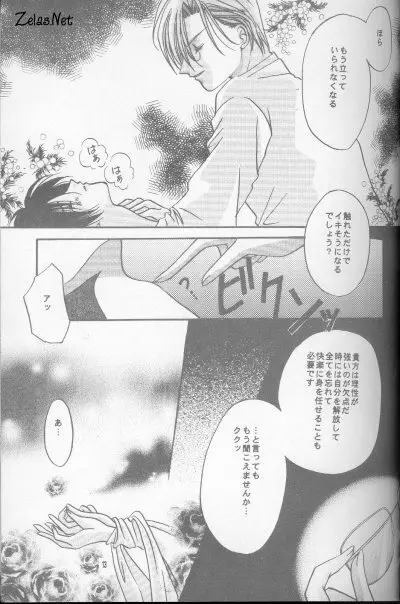 Kairaku no Heya - page10