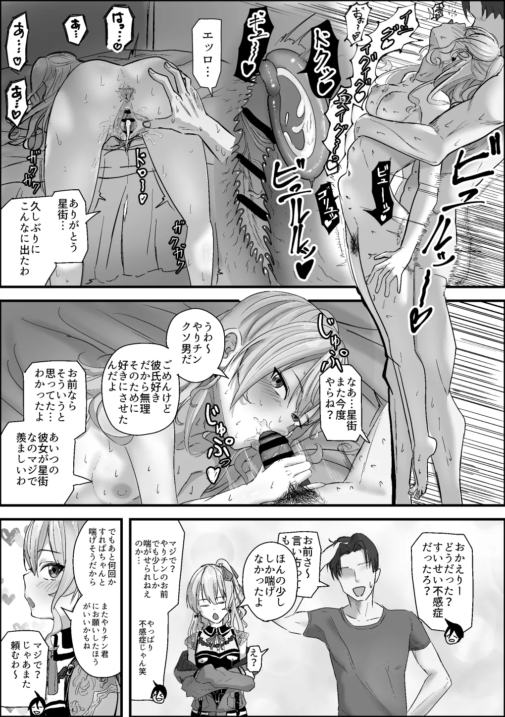 彼女の星街が不感症 - page4