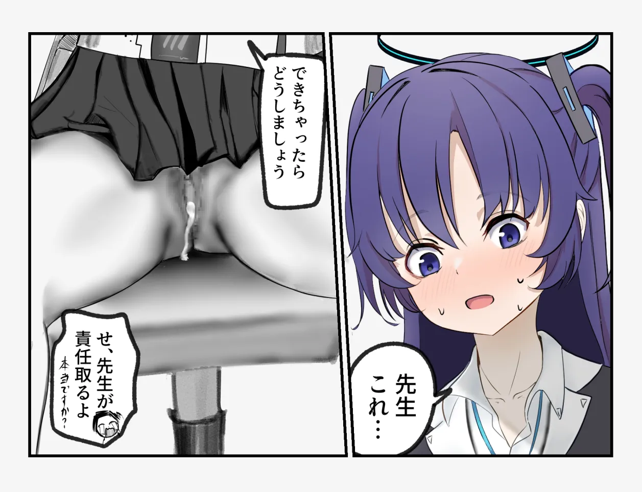 ユウカにマッサージ - page2