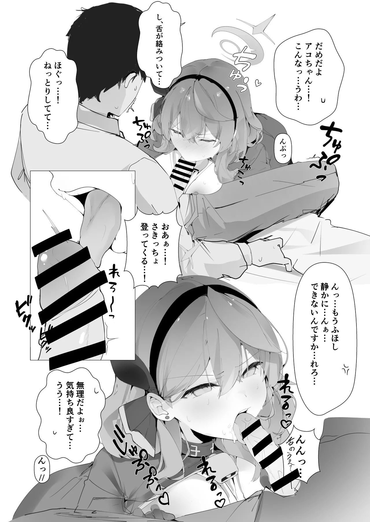 ビュルーアーカンイク! - page3