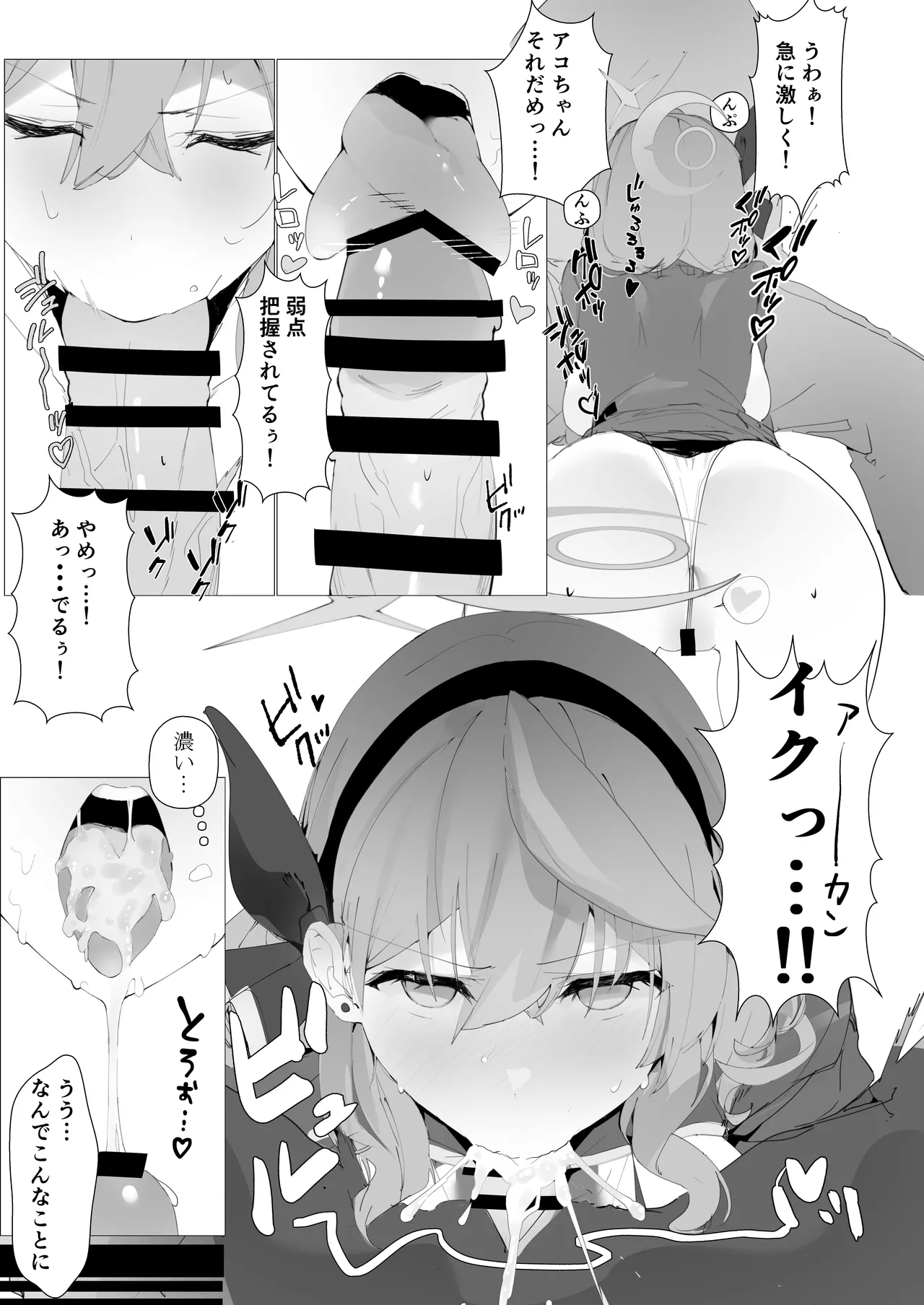 ビュルーアーカンイク! - page4