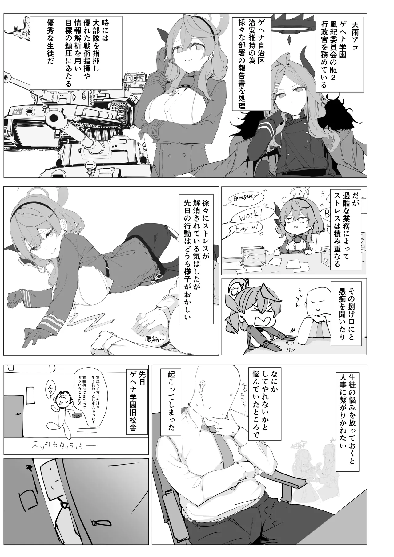 ビュルーアーカンイク! - page6