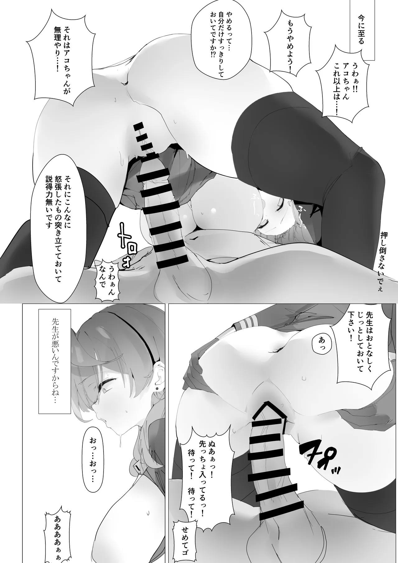 ビュルーアーカンイク! - page9