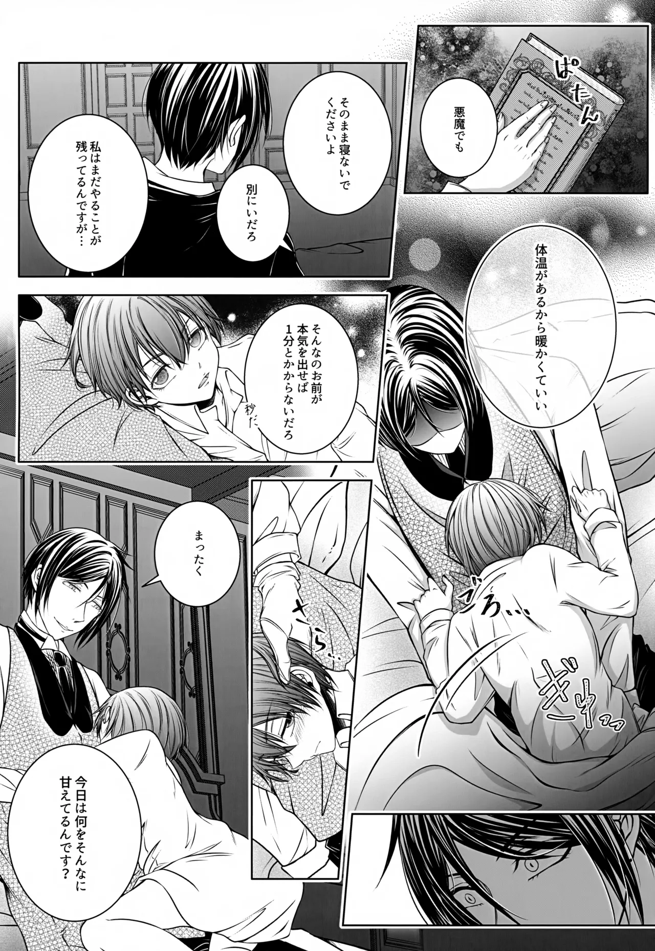 これだから悪魔に少し甘えると - page10
