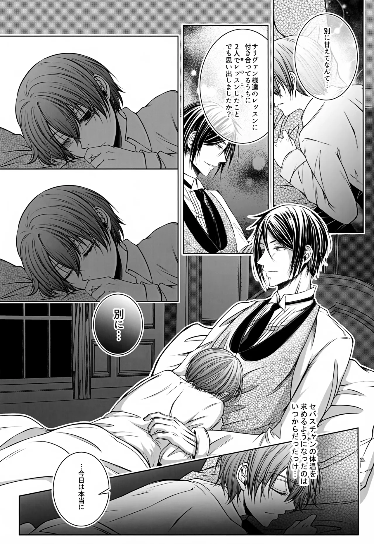 これだから悪魔に少し甘えると - page11