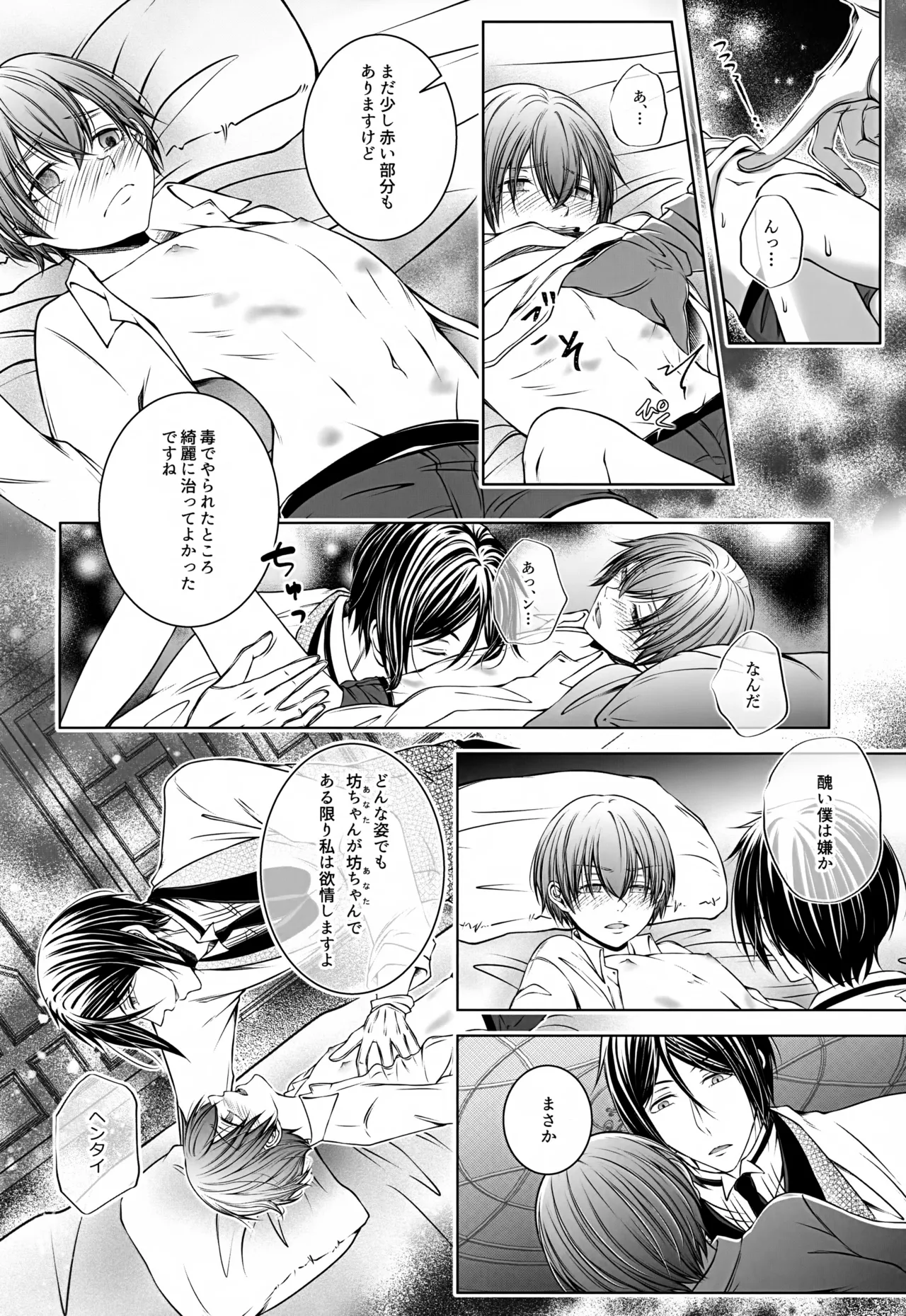 これだから悪魔に少し甘えると - page13