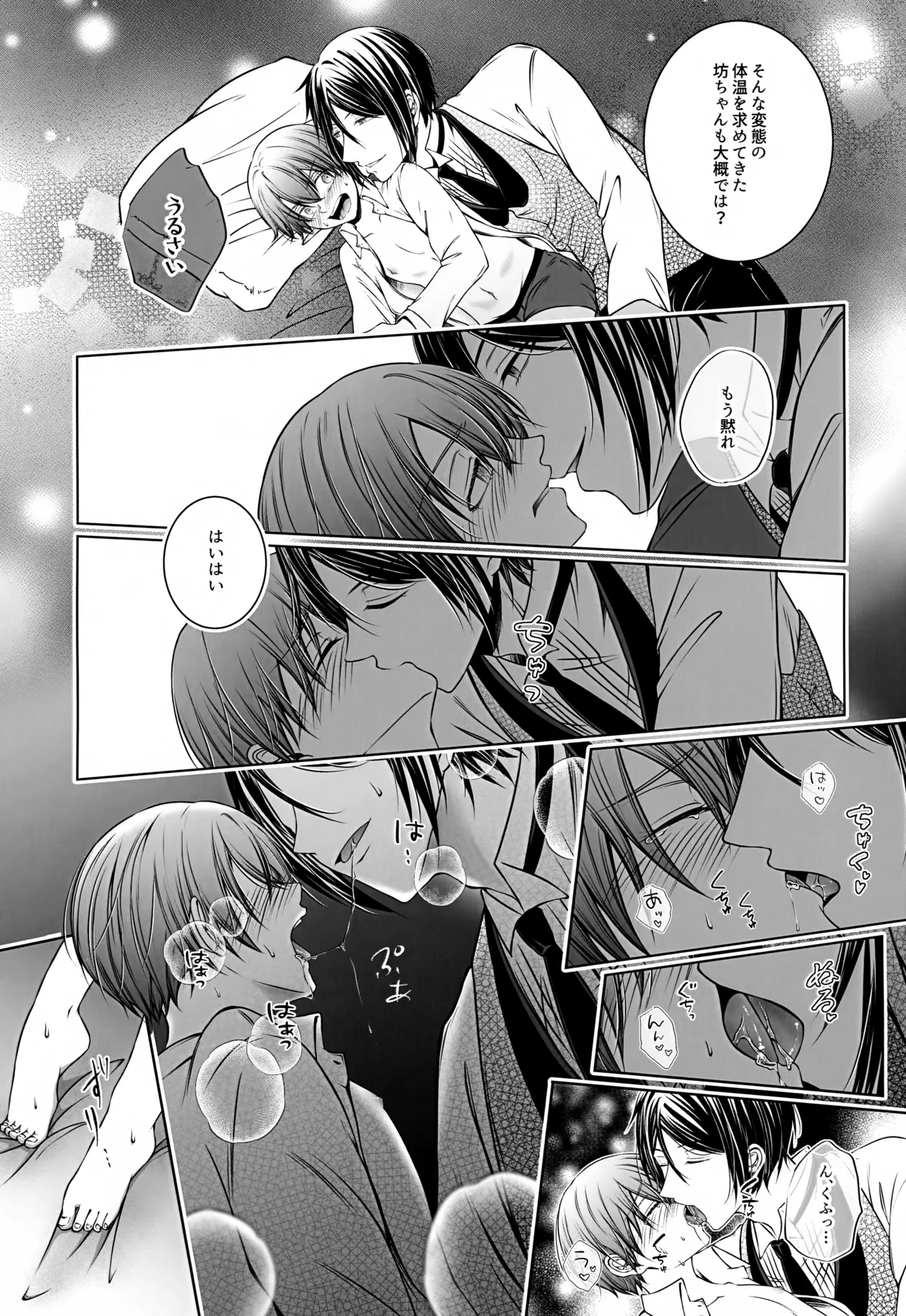 これだから悪魔に少し甘えると - page14