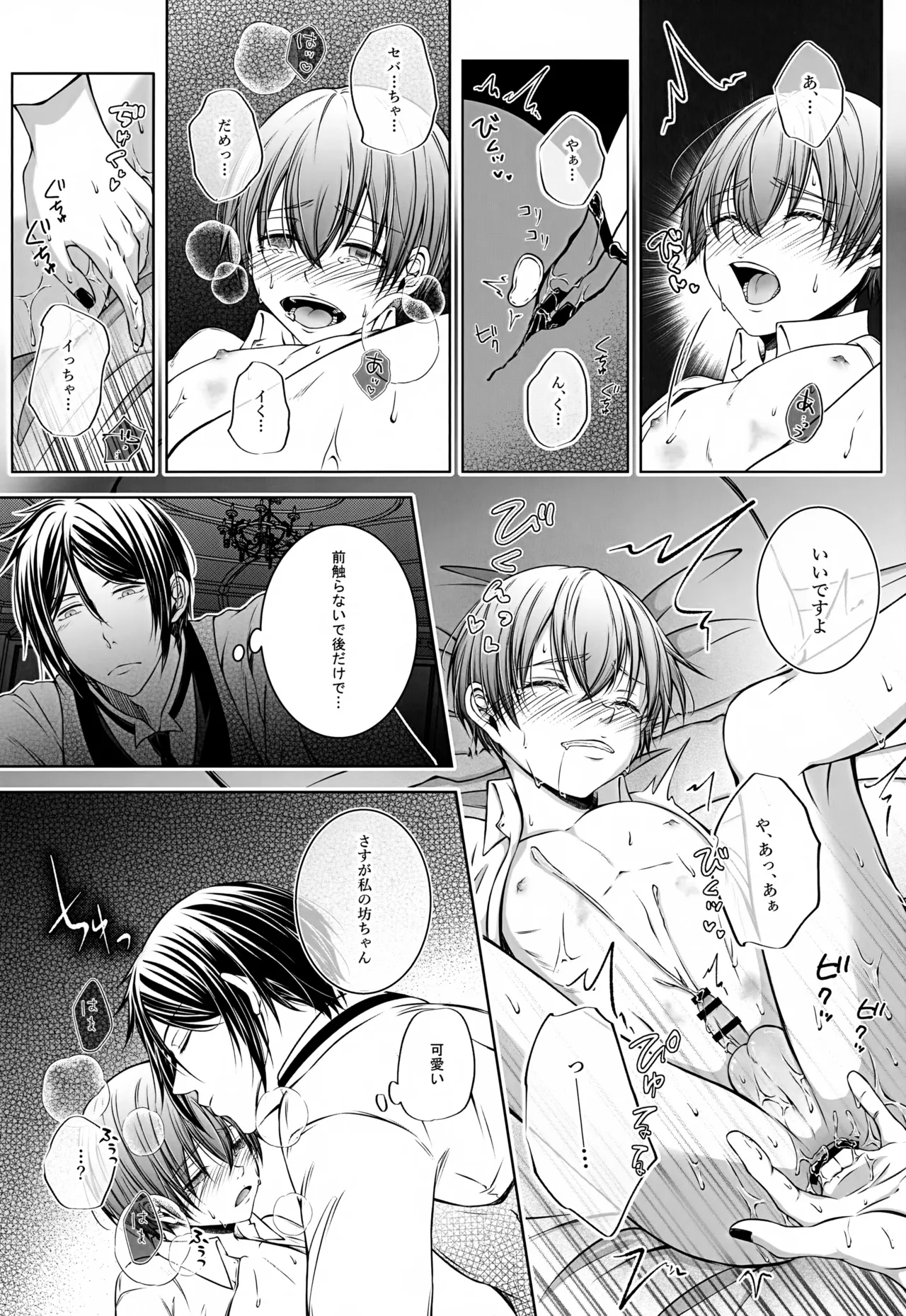 これだから悪魔に少し甘えると - page16