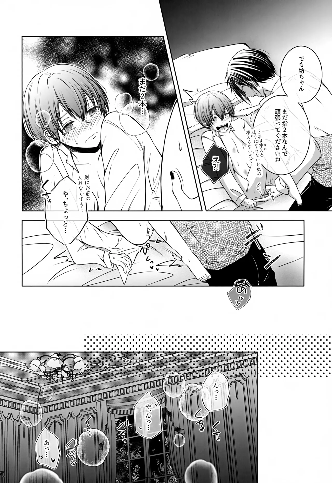 これだから悪魔に少し甘えると - page17