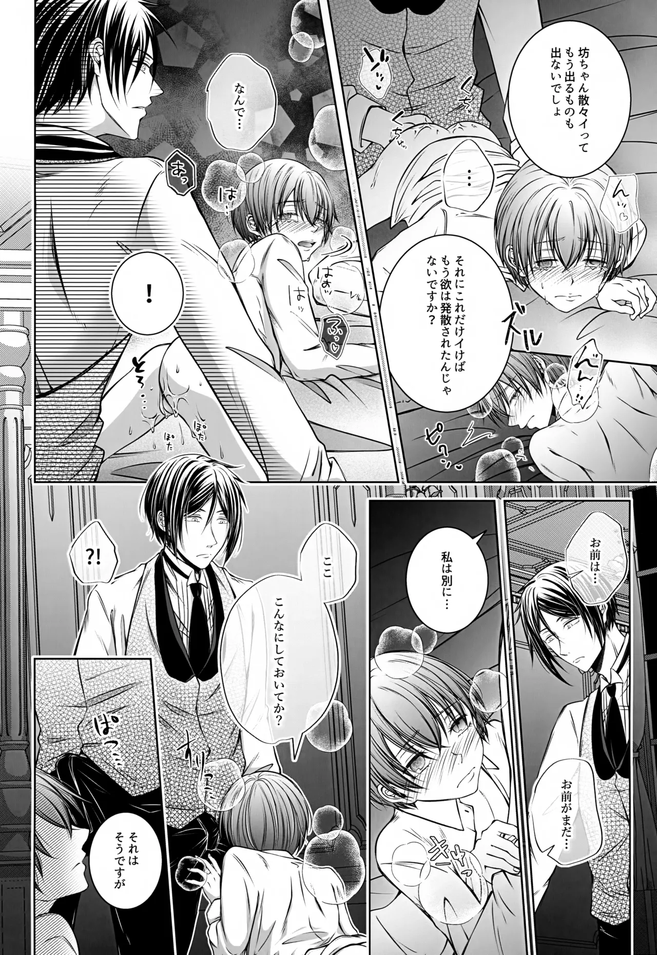 これだから悪魔に少し甘えると - page19