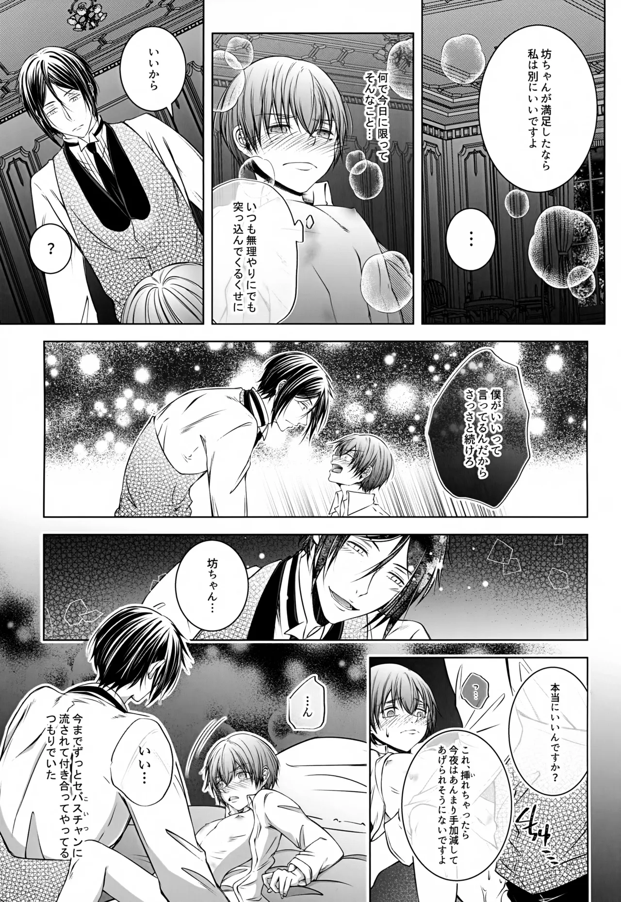これだから悪魔に少し甘えると - page20