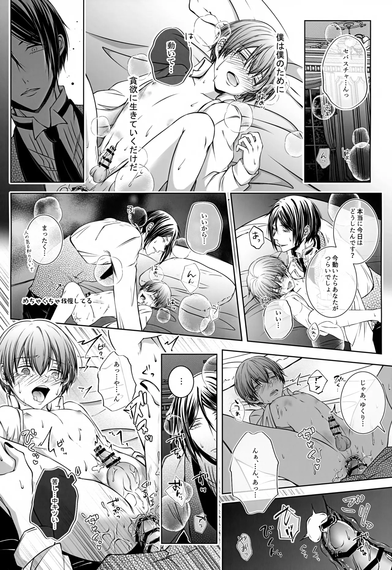 これだから悪魔に少し甘えると - page22