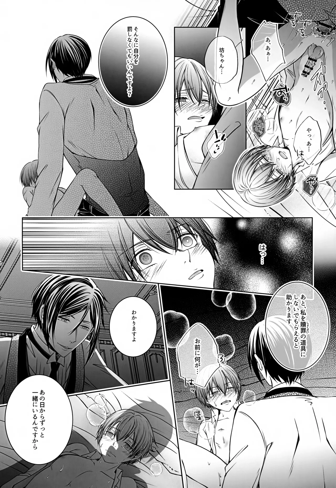 これだから悪魔に少し甘えると - page23