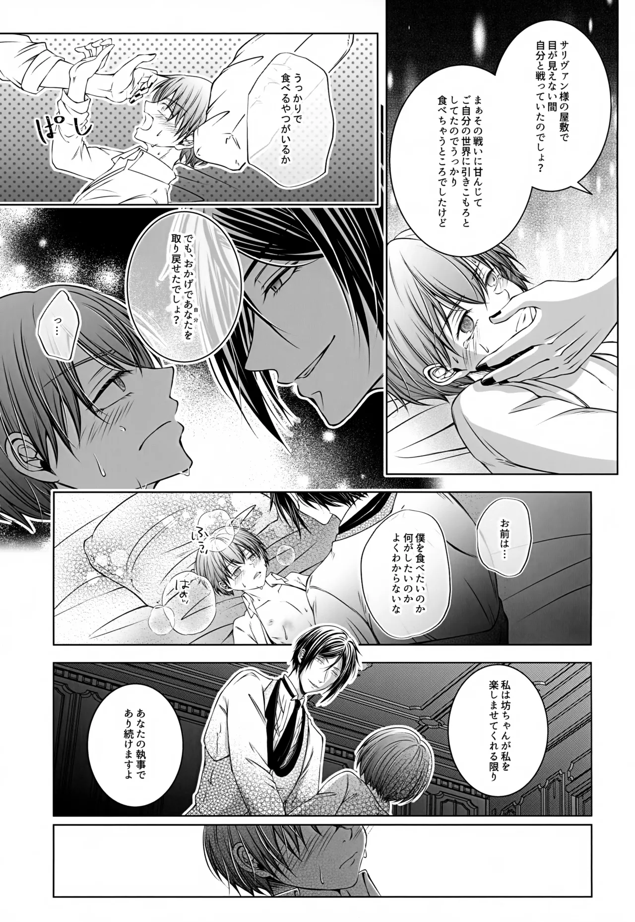 これだから悪魔に少し甘えると - page24