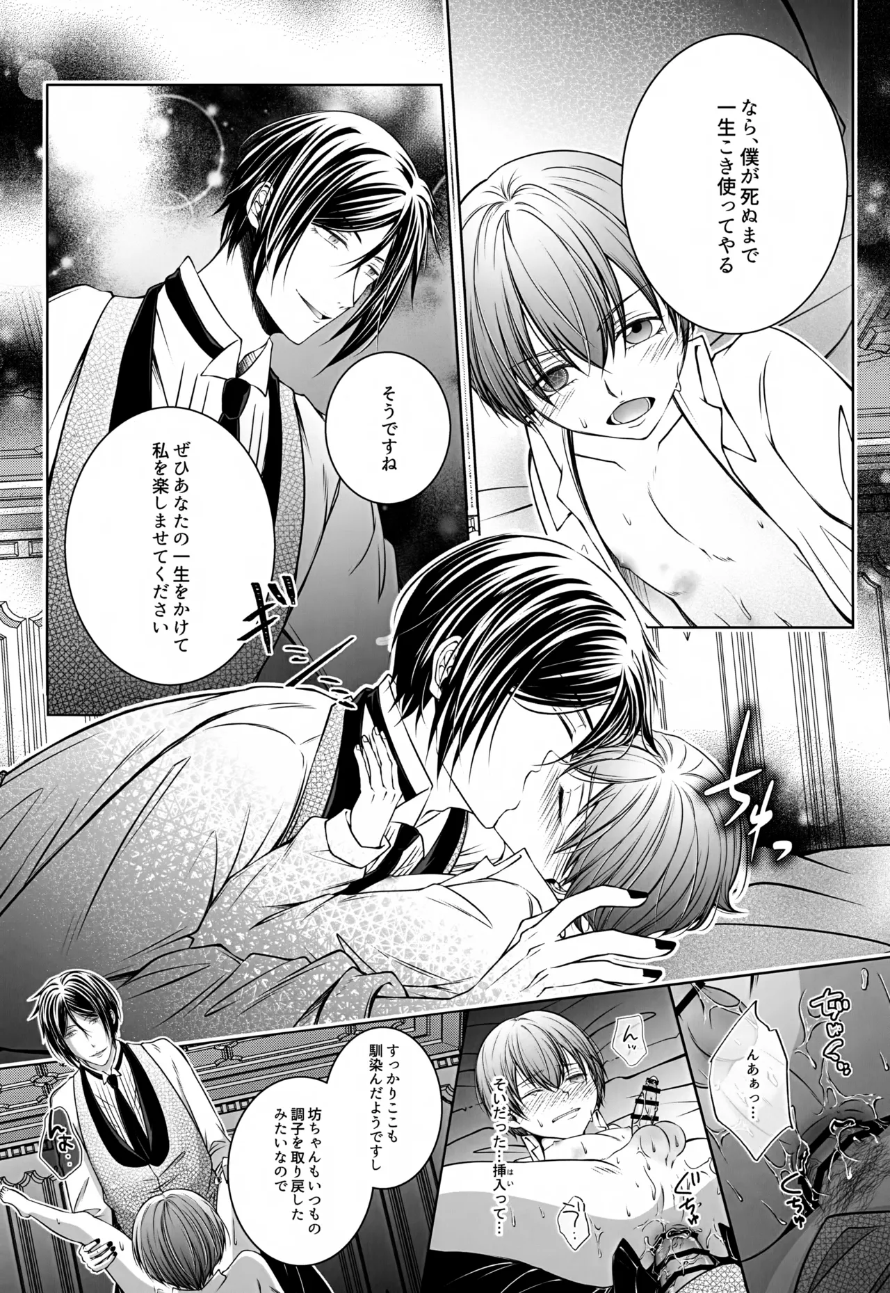 これだから悪魔に少し甘えると - page25