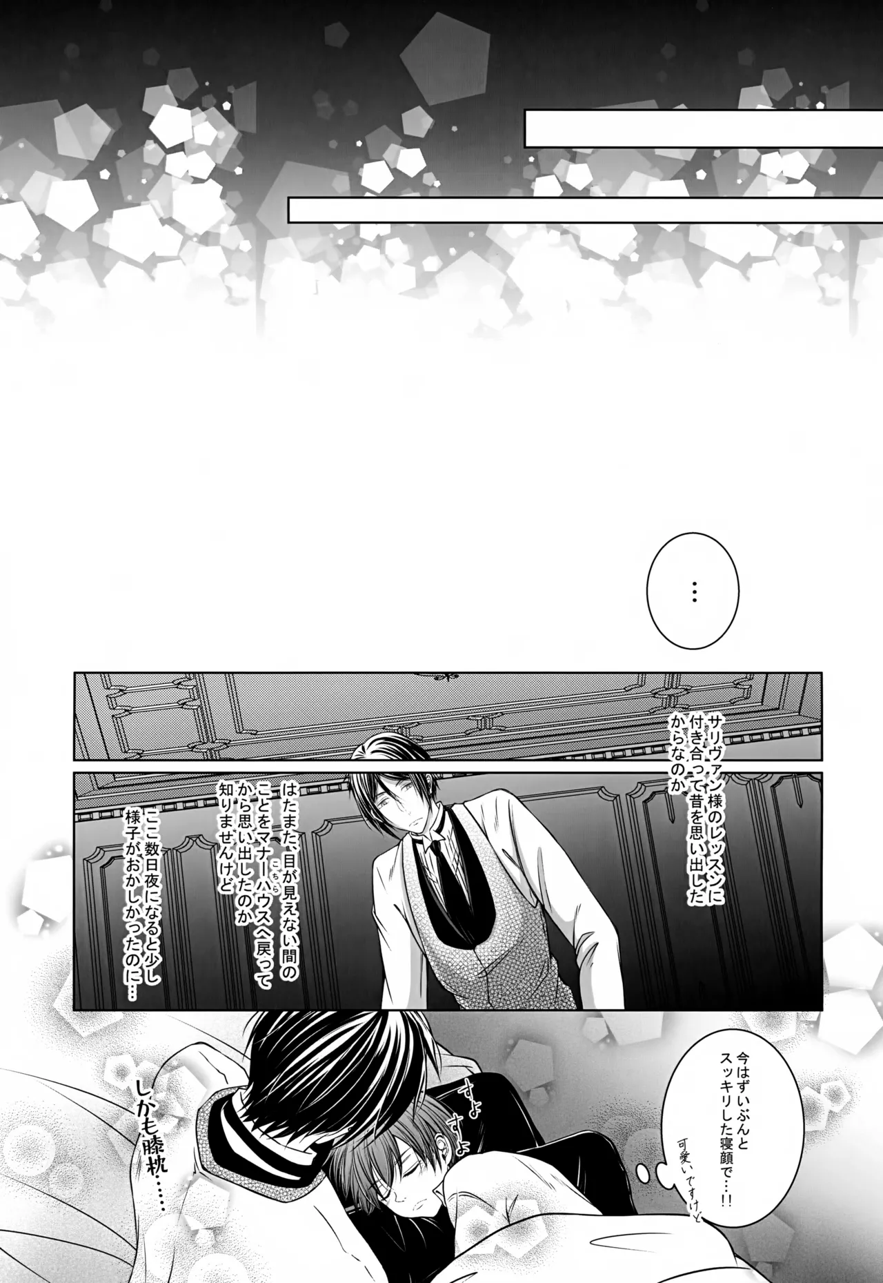 これだから悪魔に少し甘えると - page28