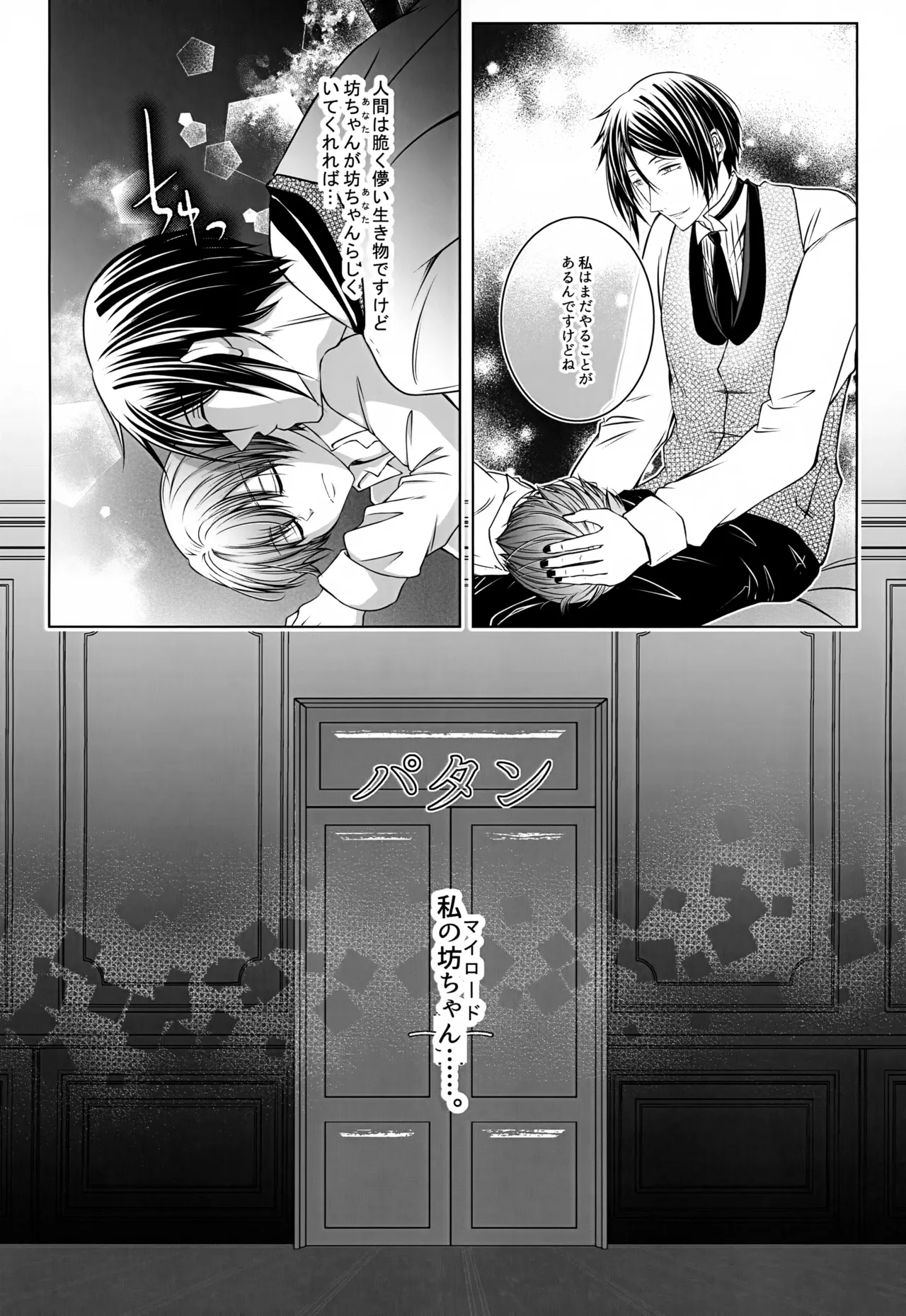 これだから悪魔に少し甘えると - page29
