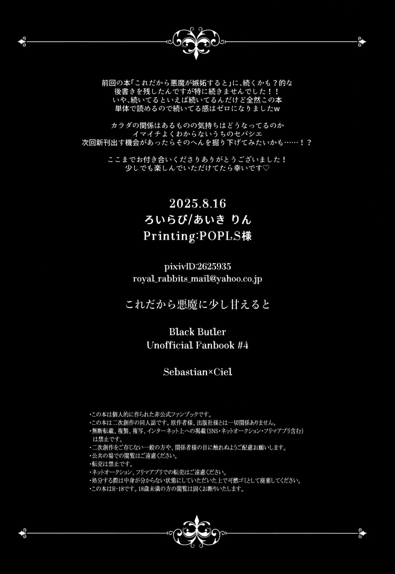 これだから悪魔に少し甘えると - page31