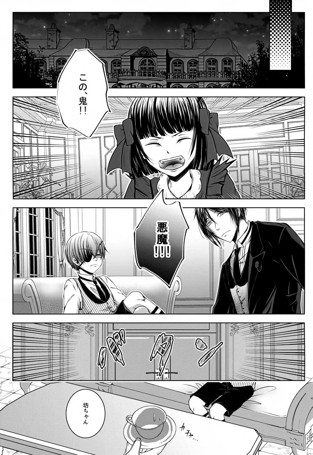 これだから悪魔に少し甘えると - page4