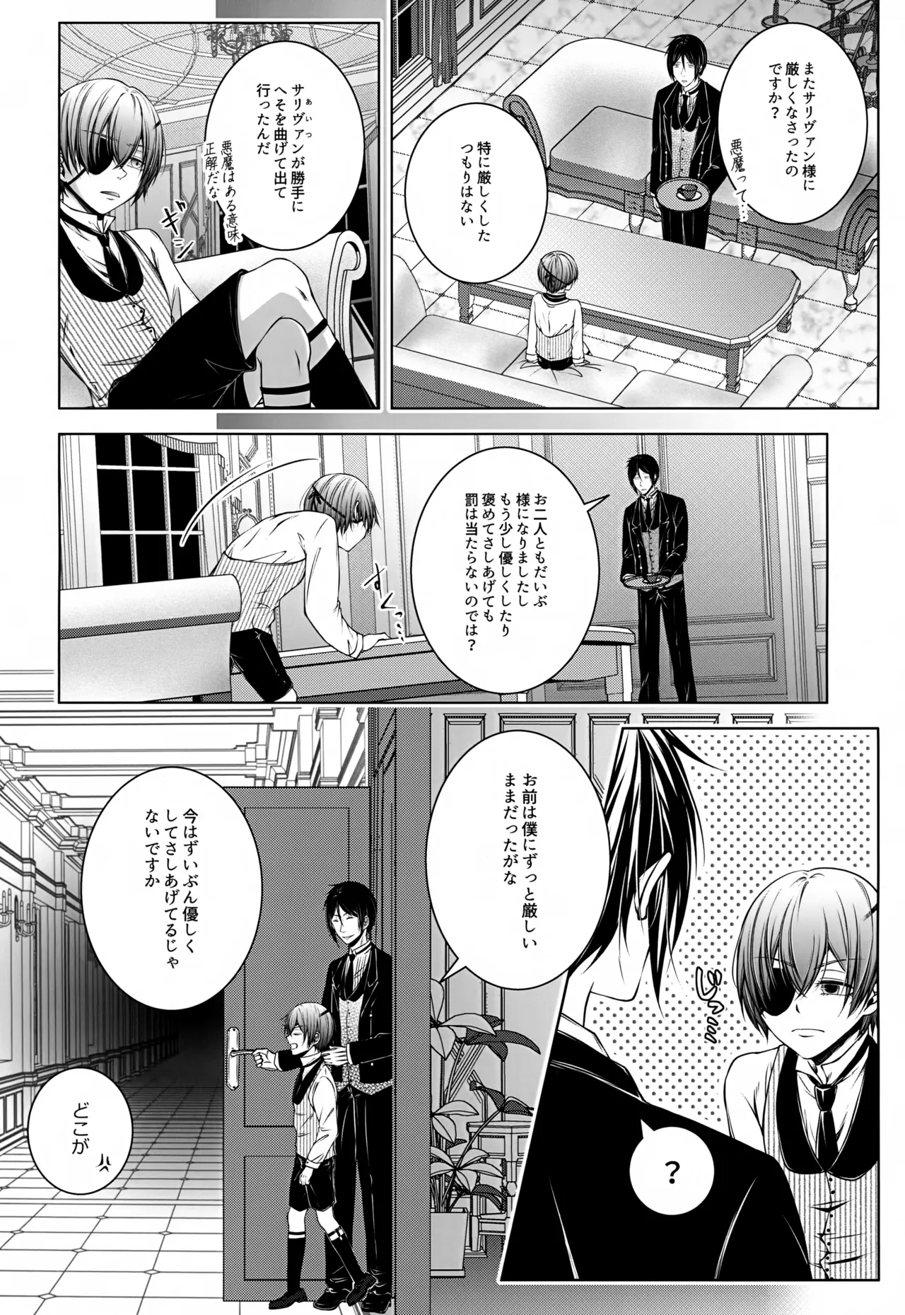 これだから悪魔に少し甘えると - page5