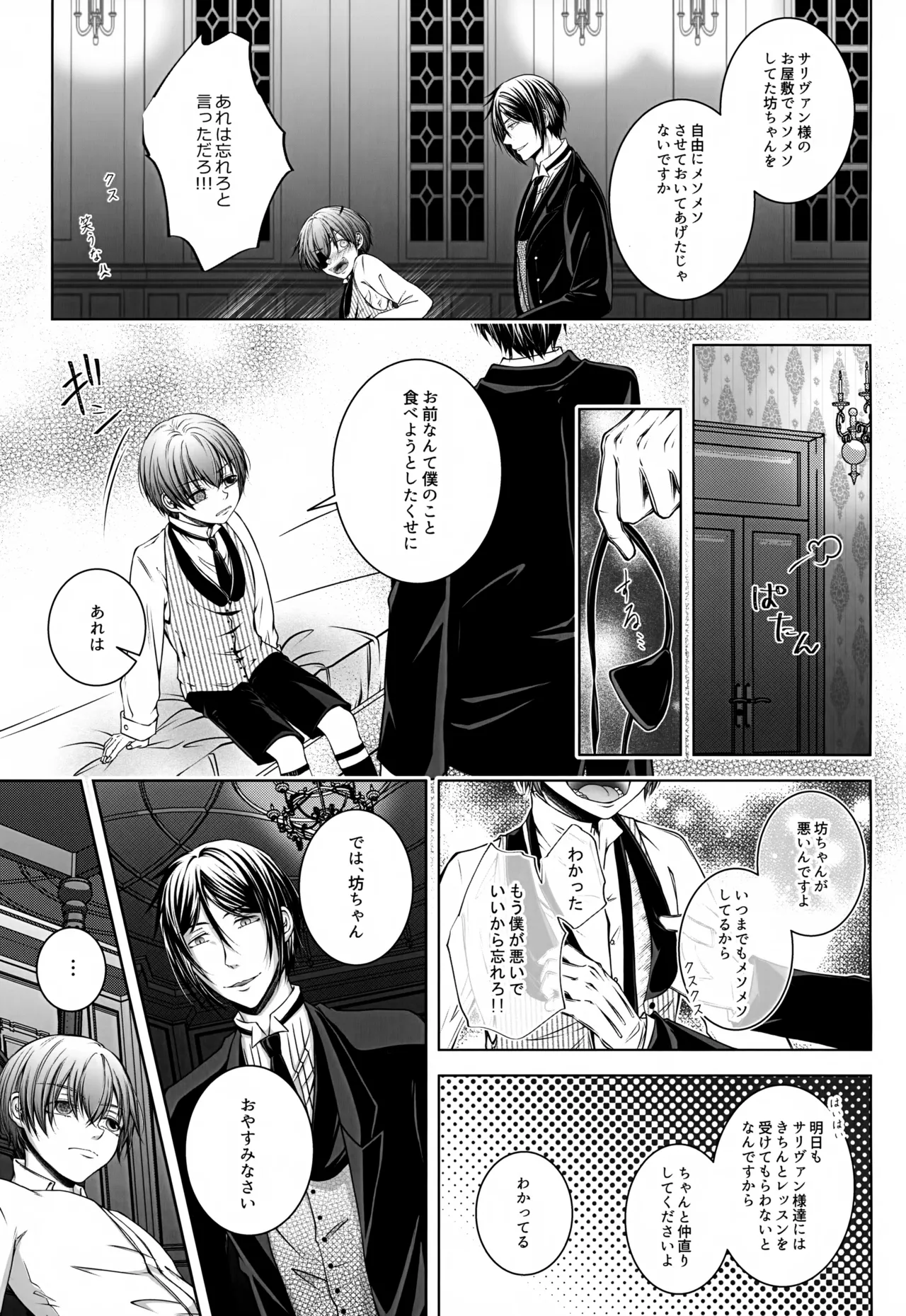これだから悪魔に少し甘えると - page6