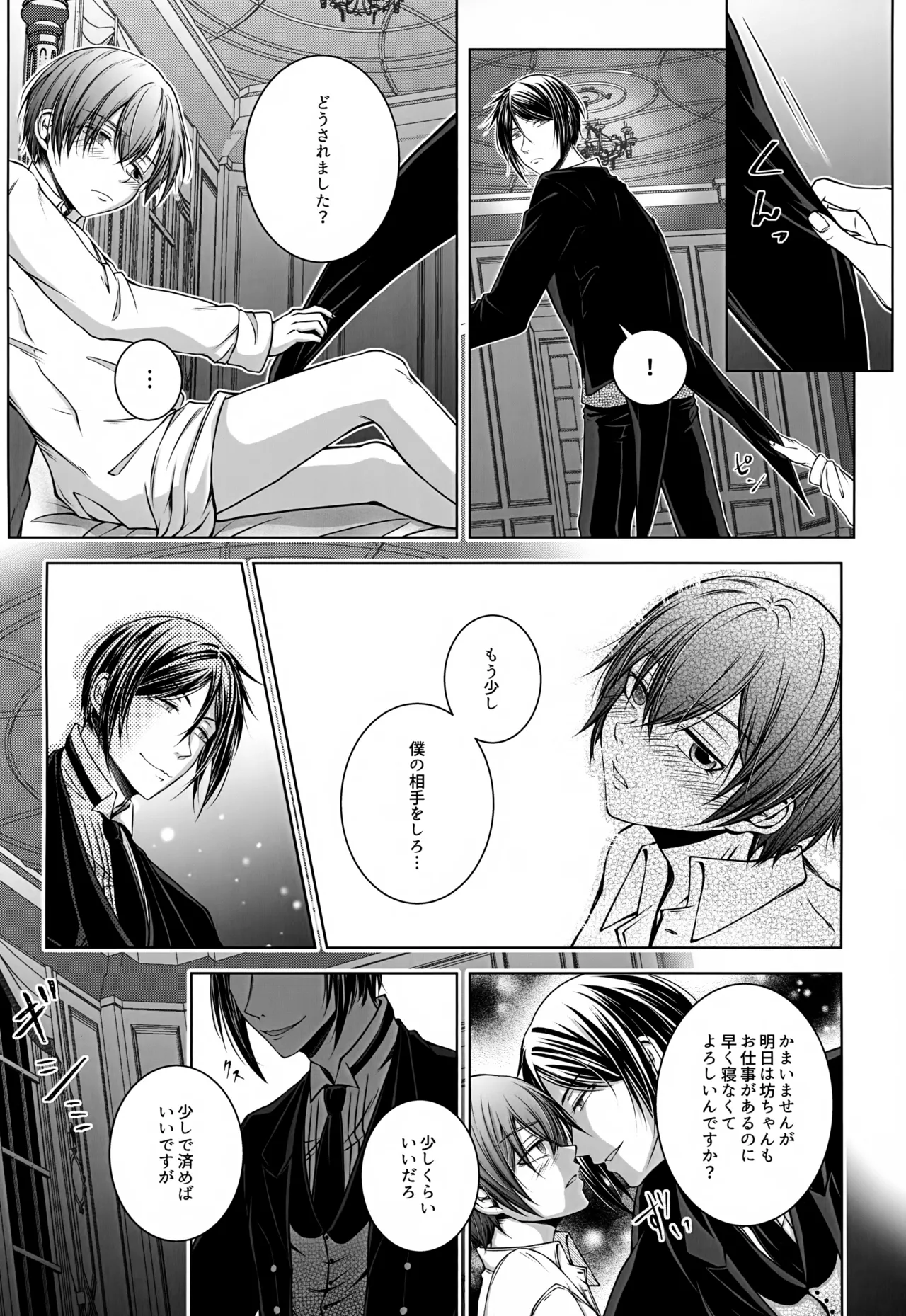 これだから悪魔に少し甘えると - page7