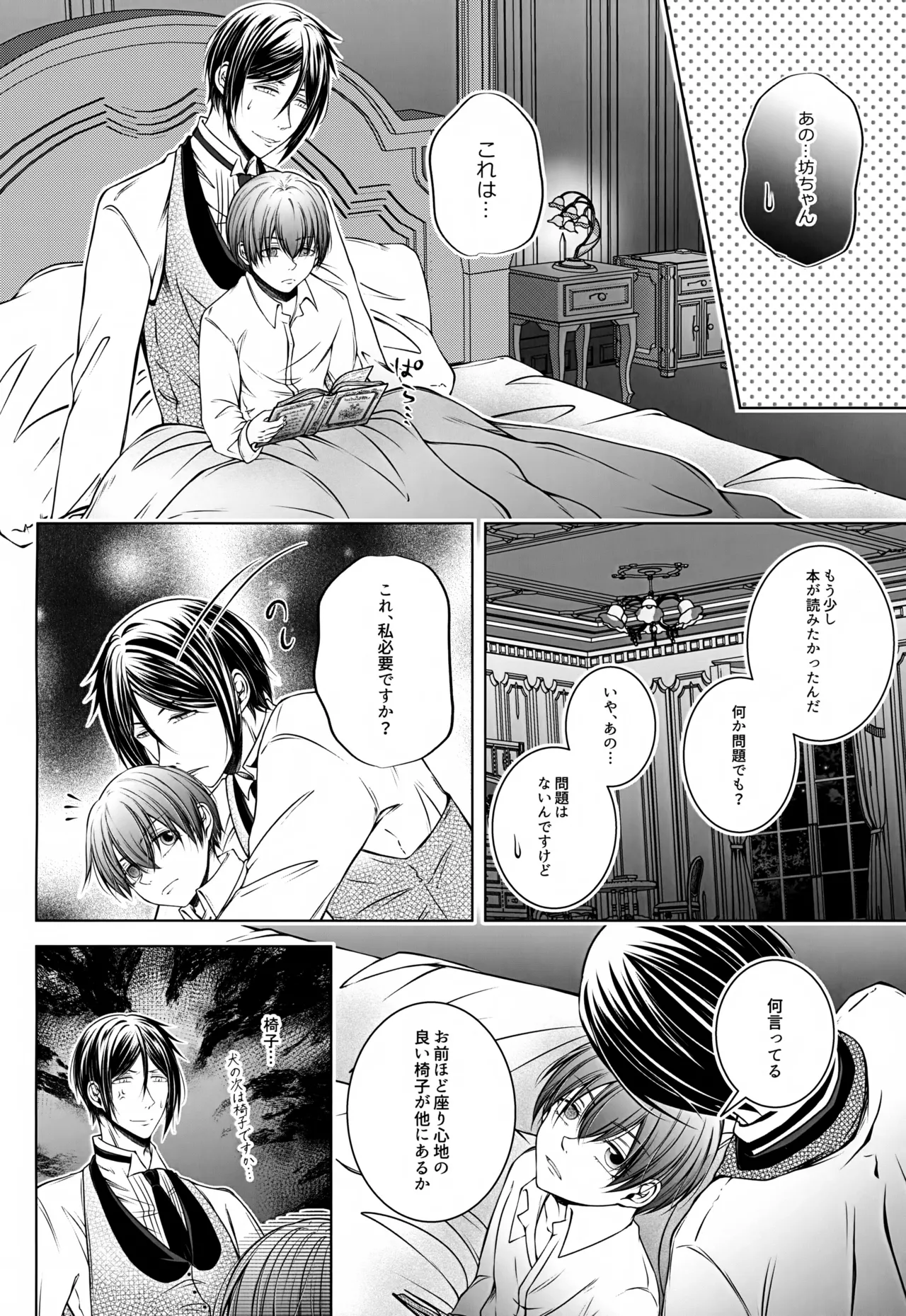 これだから悪魔に少し甘えると - page9