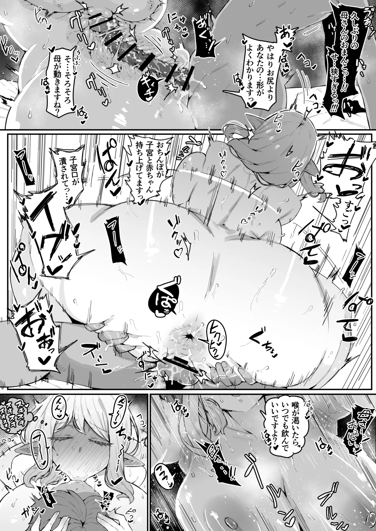 エルフママのボテ腹おまけエッチシーン - page3