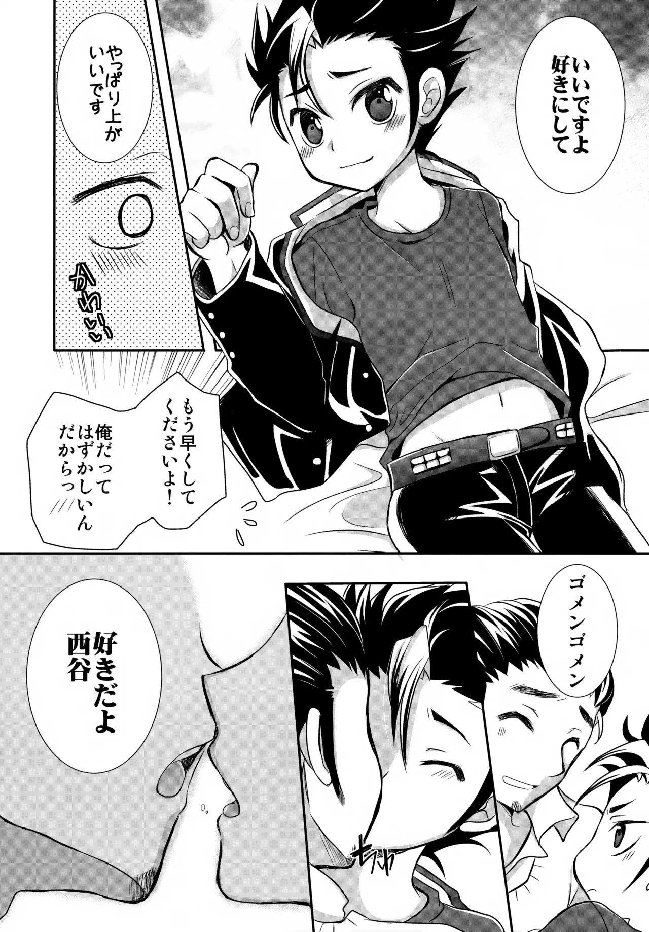 イチオシ!! - page11