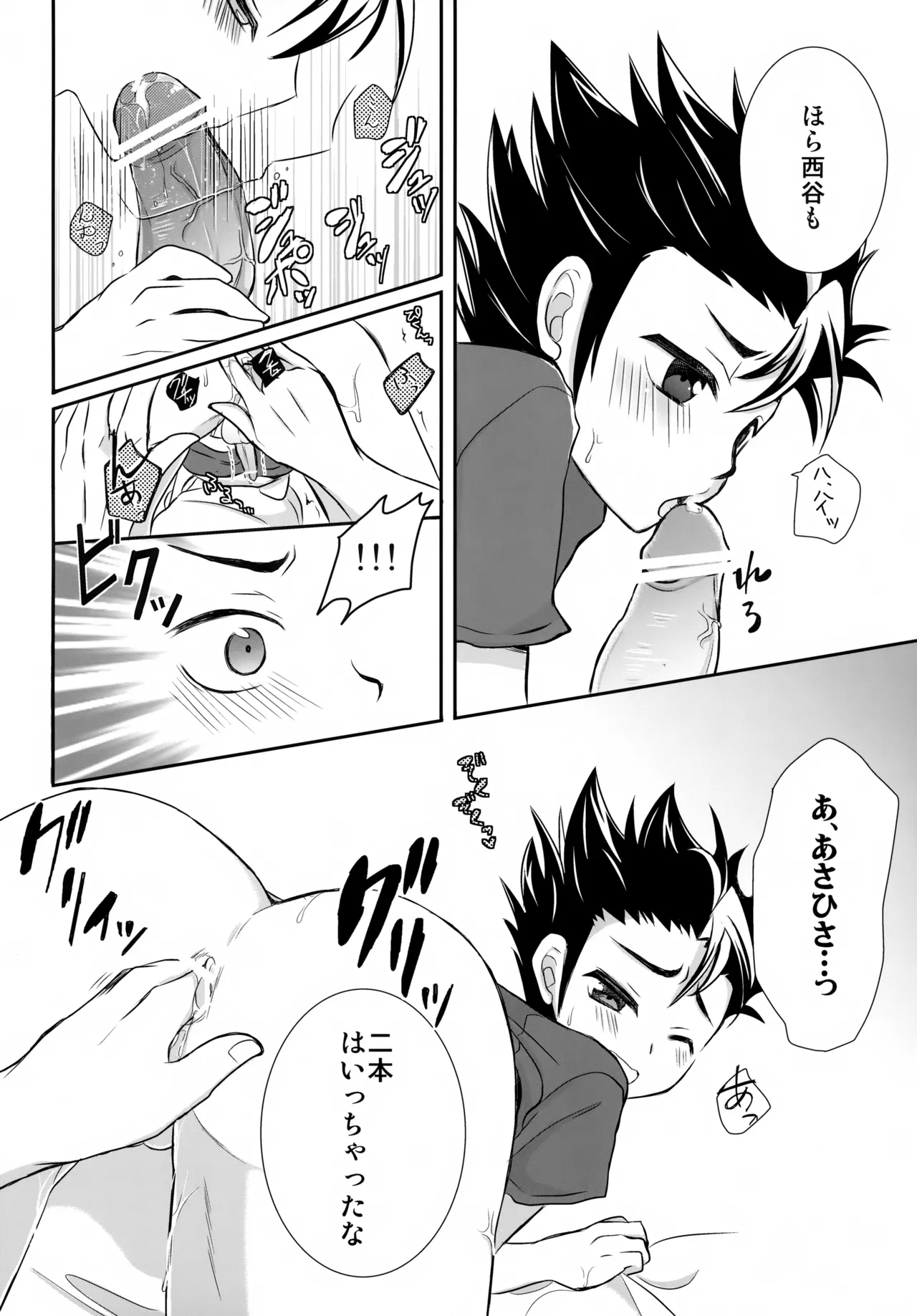 イチオシ!! - page15