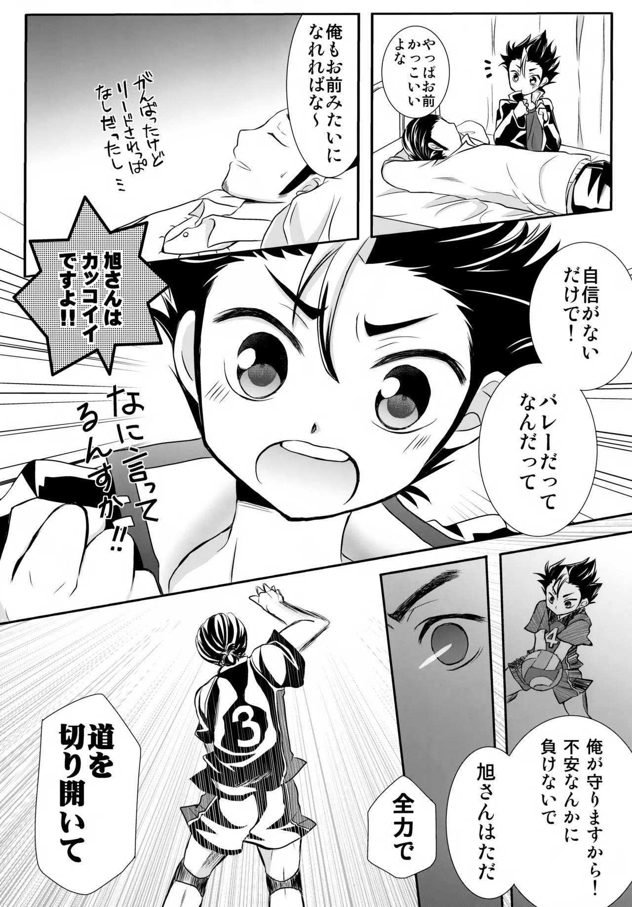 イチオシ!! - page18