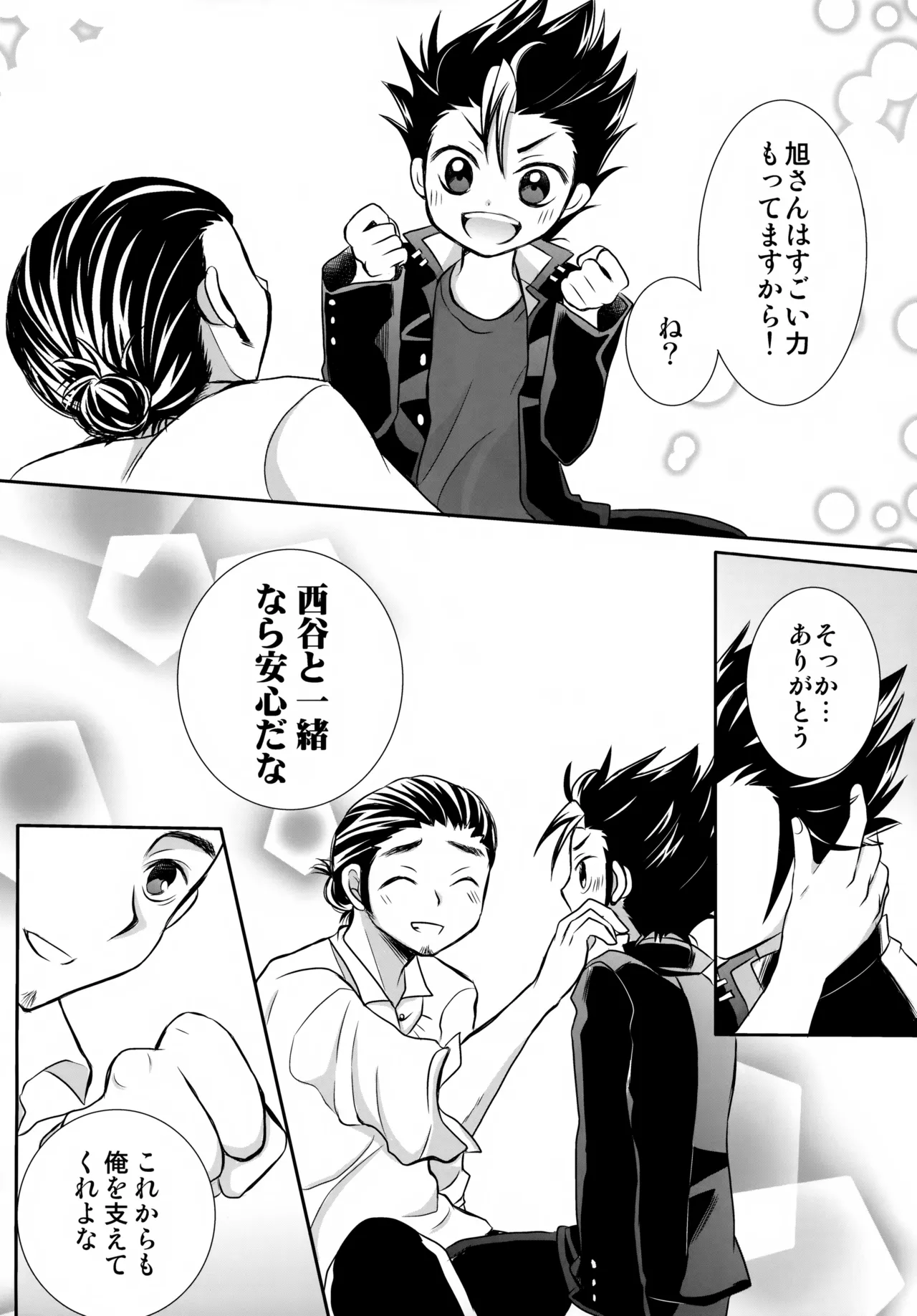 イチオシ!! - page19