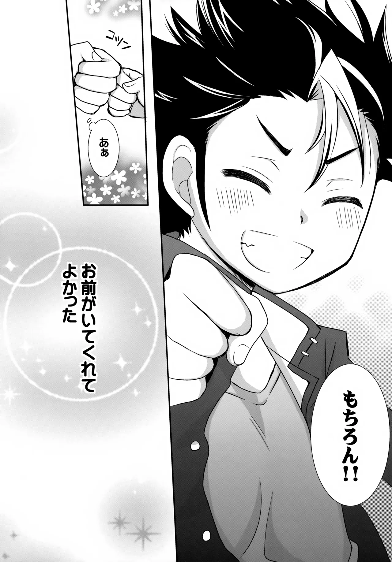 イチオシ!! - page20