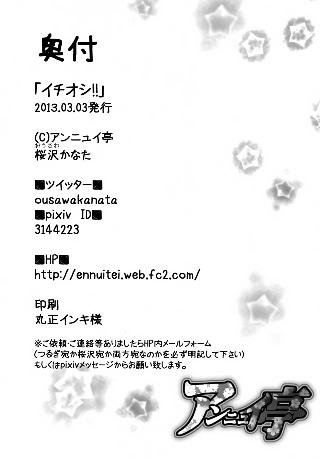 イチオシ!! - page21