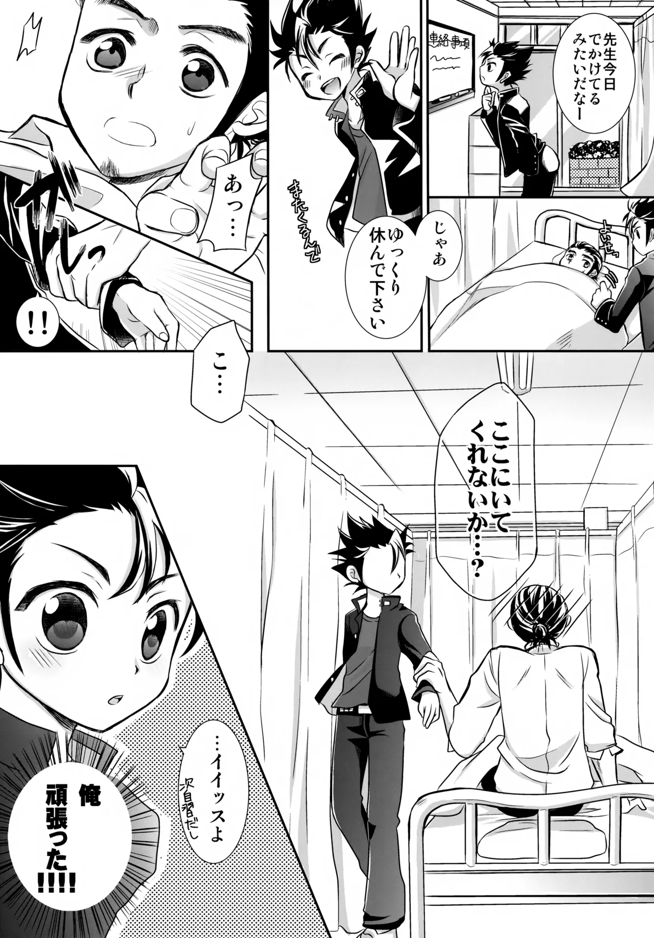 イチオシ!! - page5