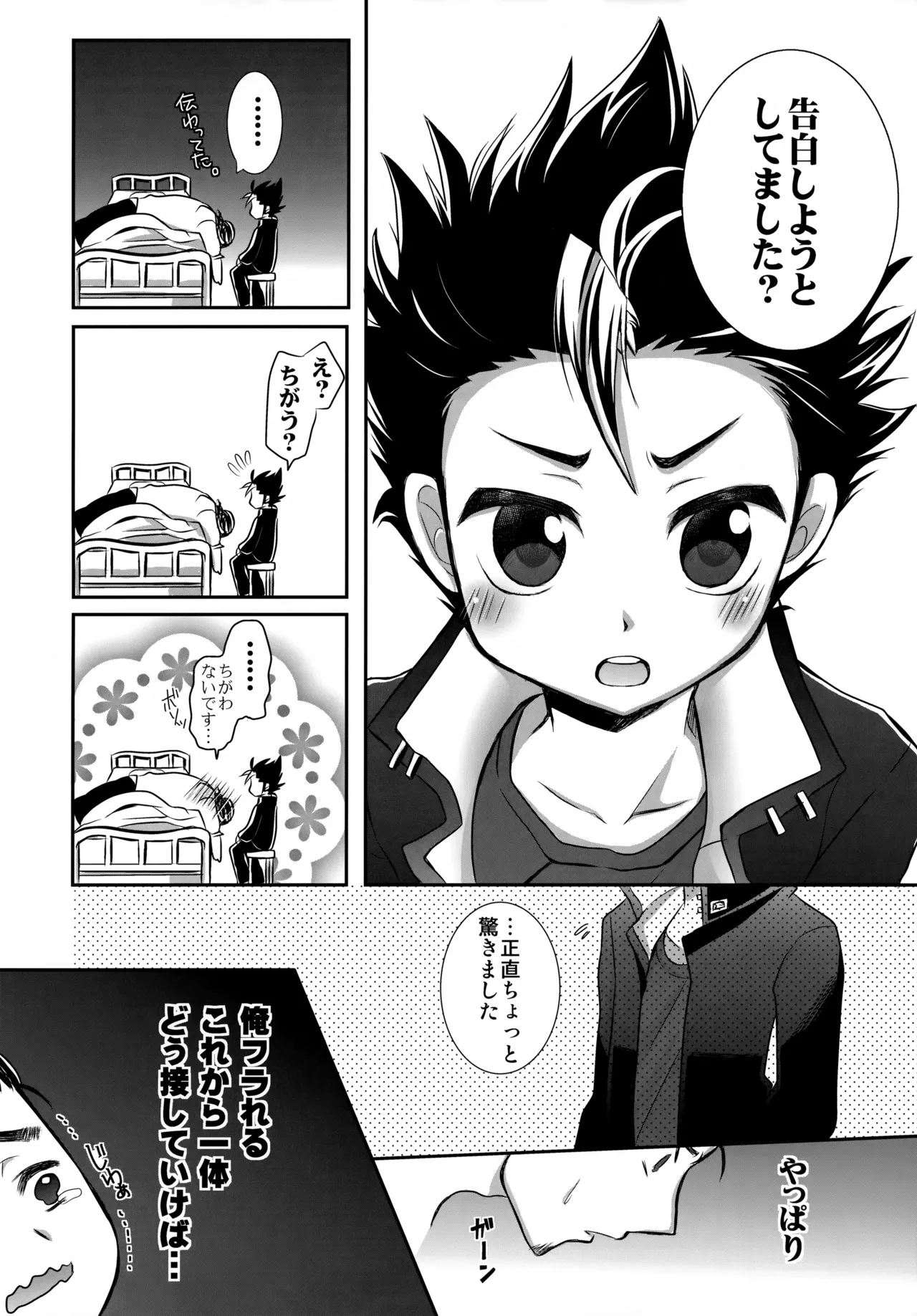 イチオシ!! - page7