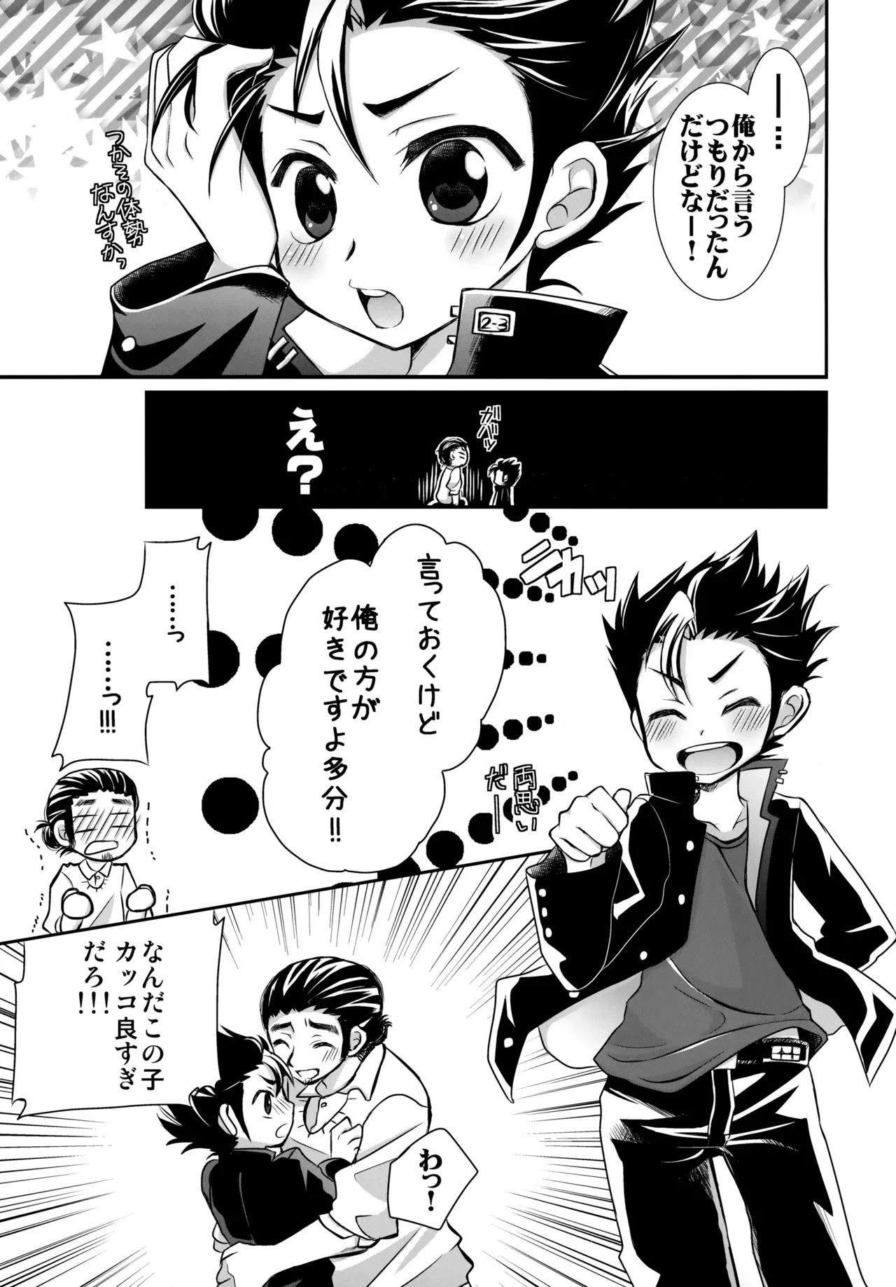 イチオシ!! - page8