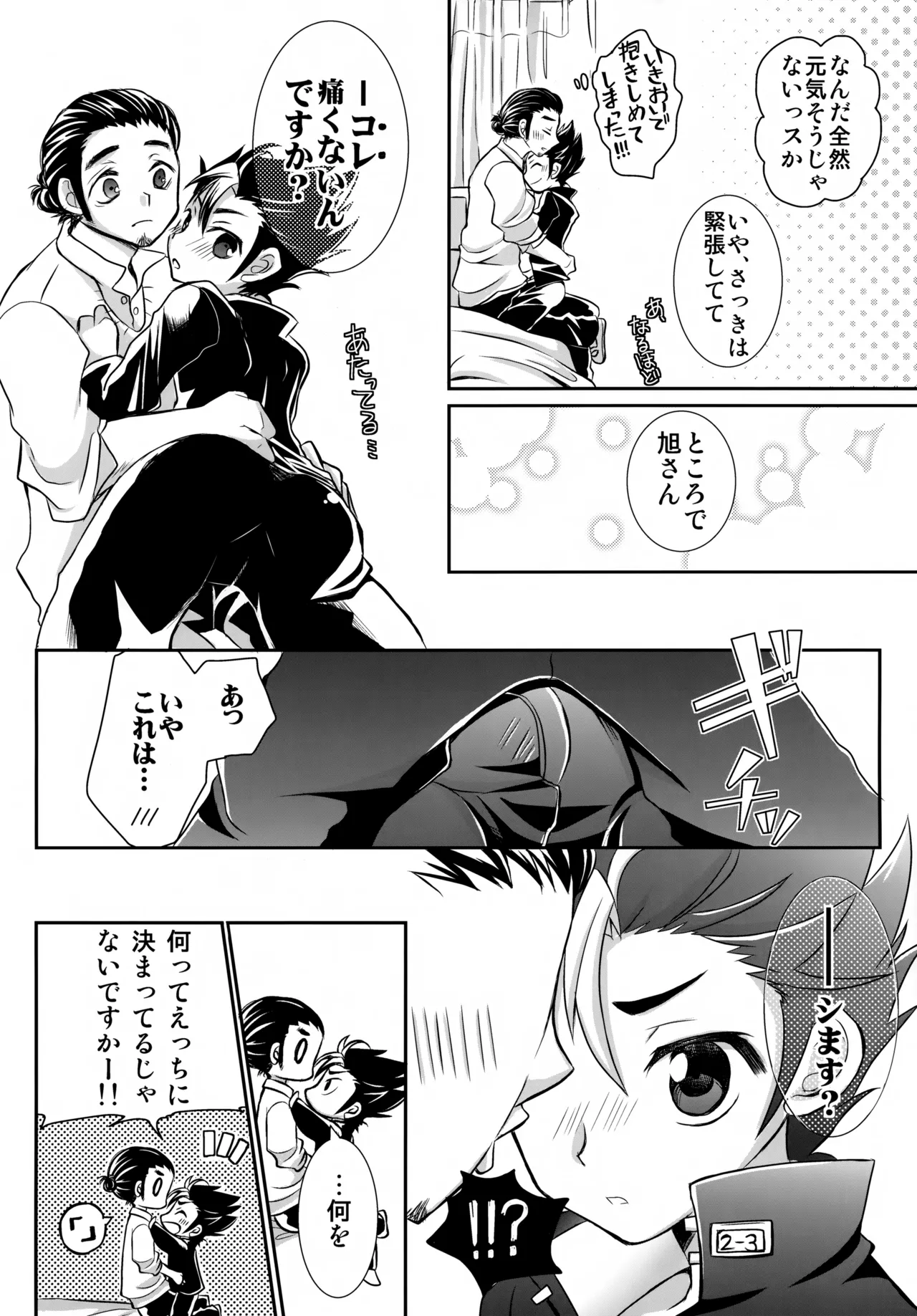 イチオシ!! - page9