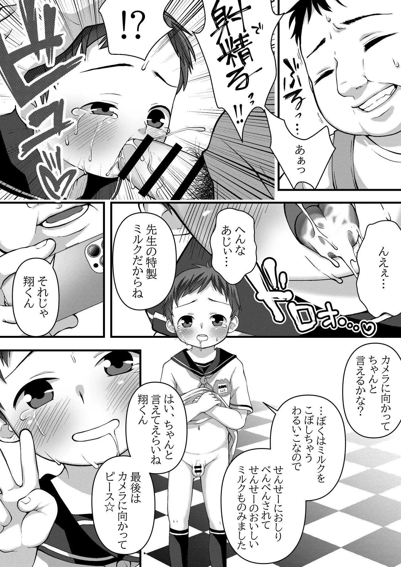 ミルク - page5