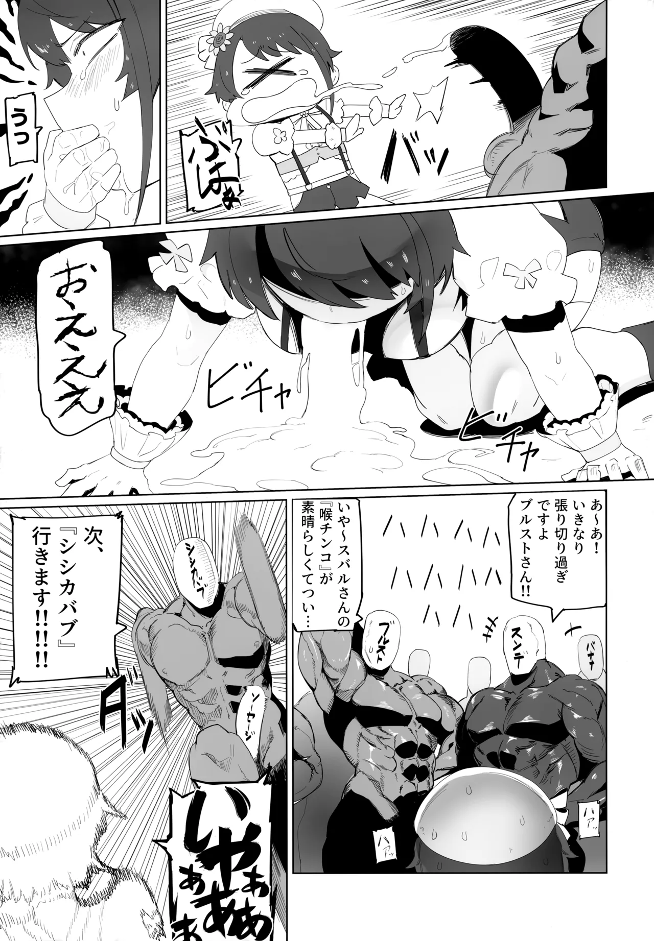 スぎゃぁあ！ - page12