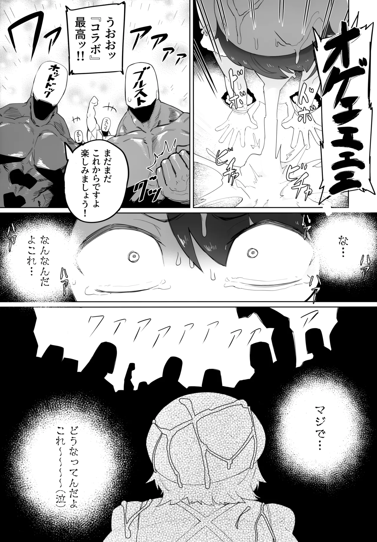 スぎゃぁあ！ - page14