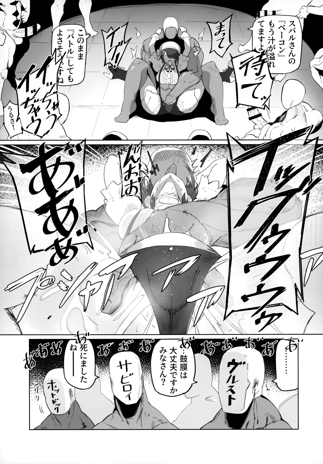 スぎゃぁあ！ - page16