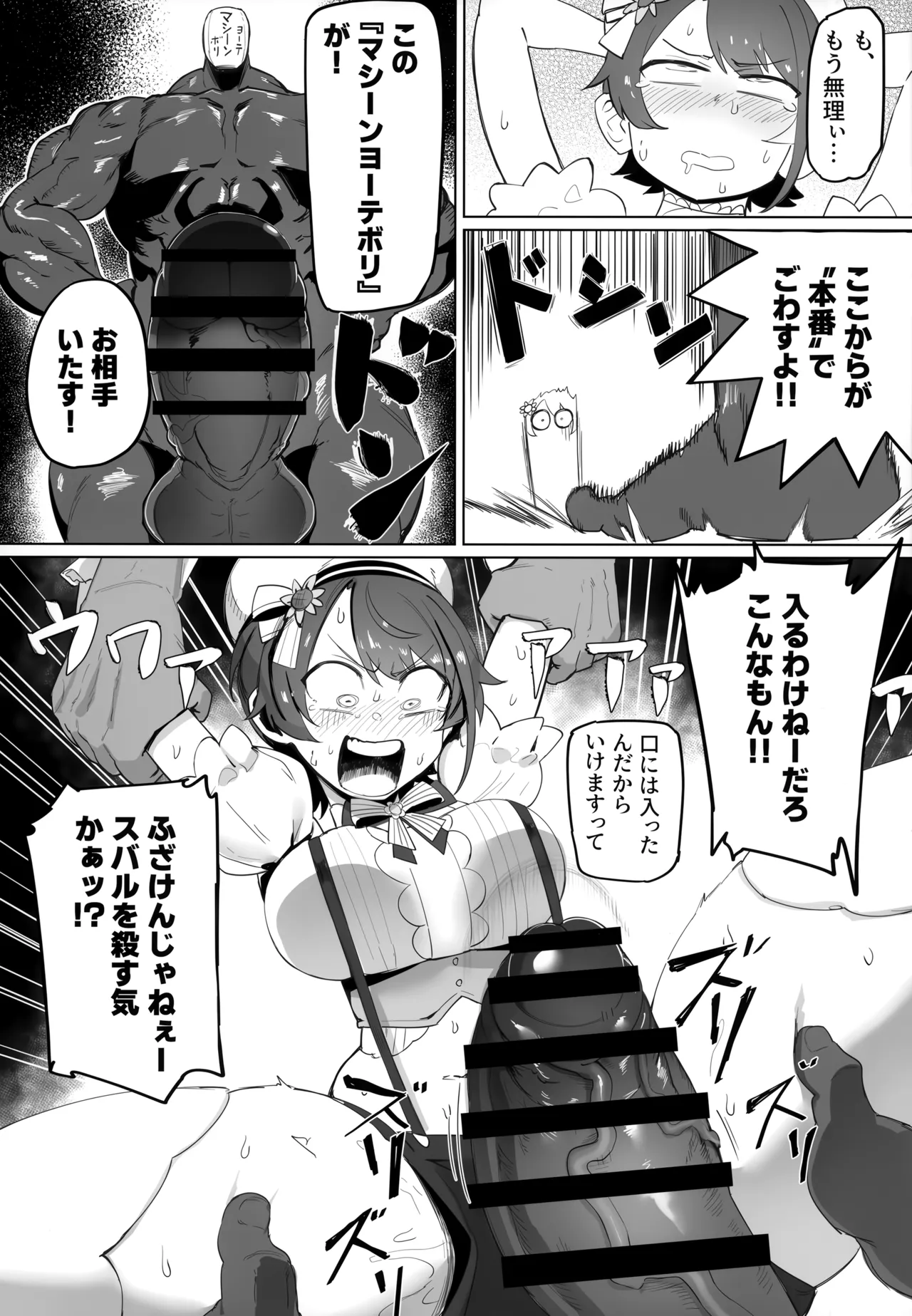 スぎゃぁあ！ - page17