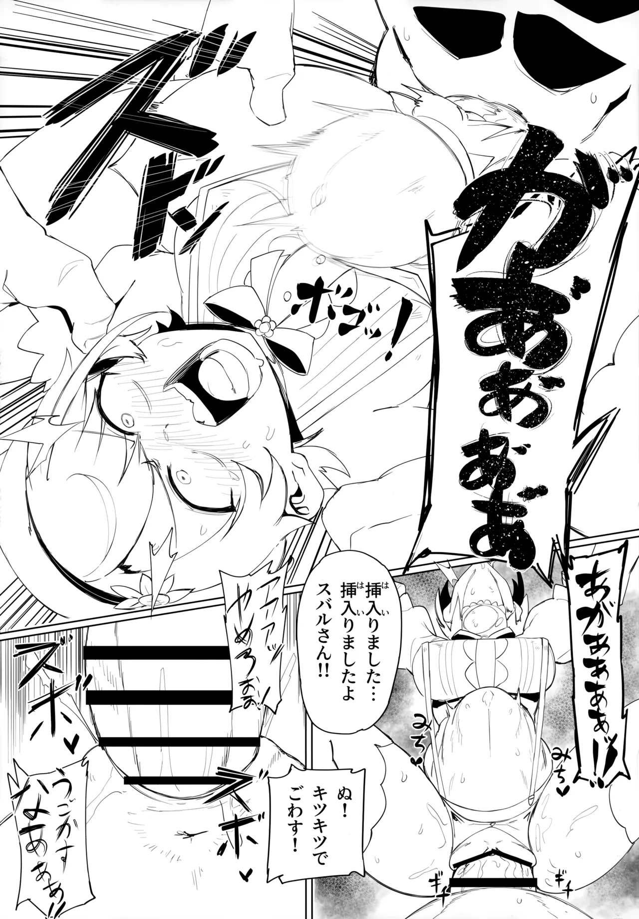 スぎゃぁあ！ - page19