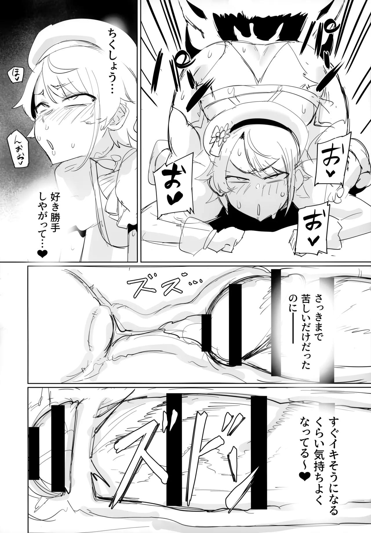 スぎゃぁあ！ - page23