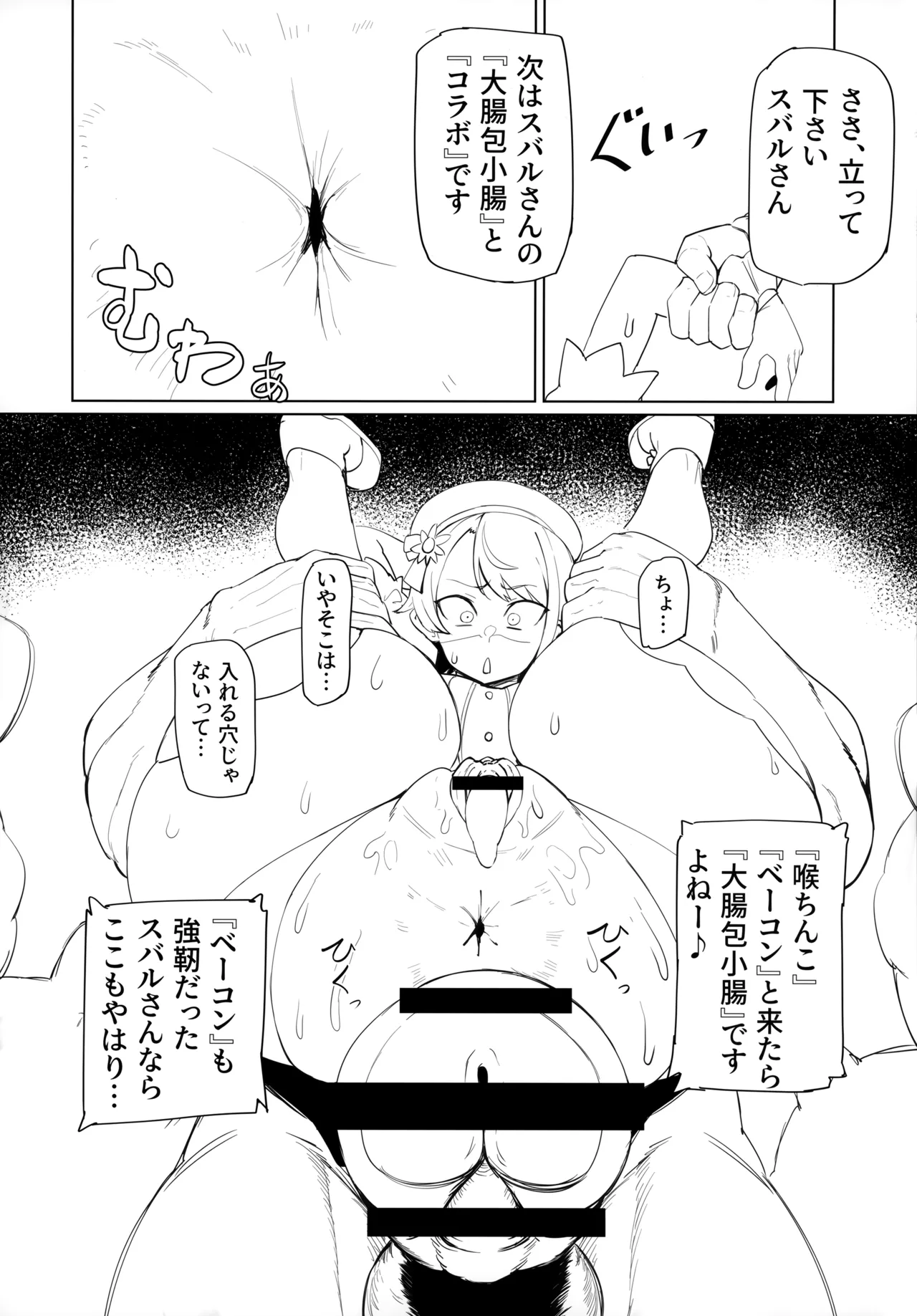 スぎゃぁあ！ - page25