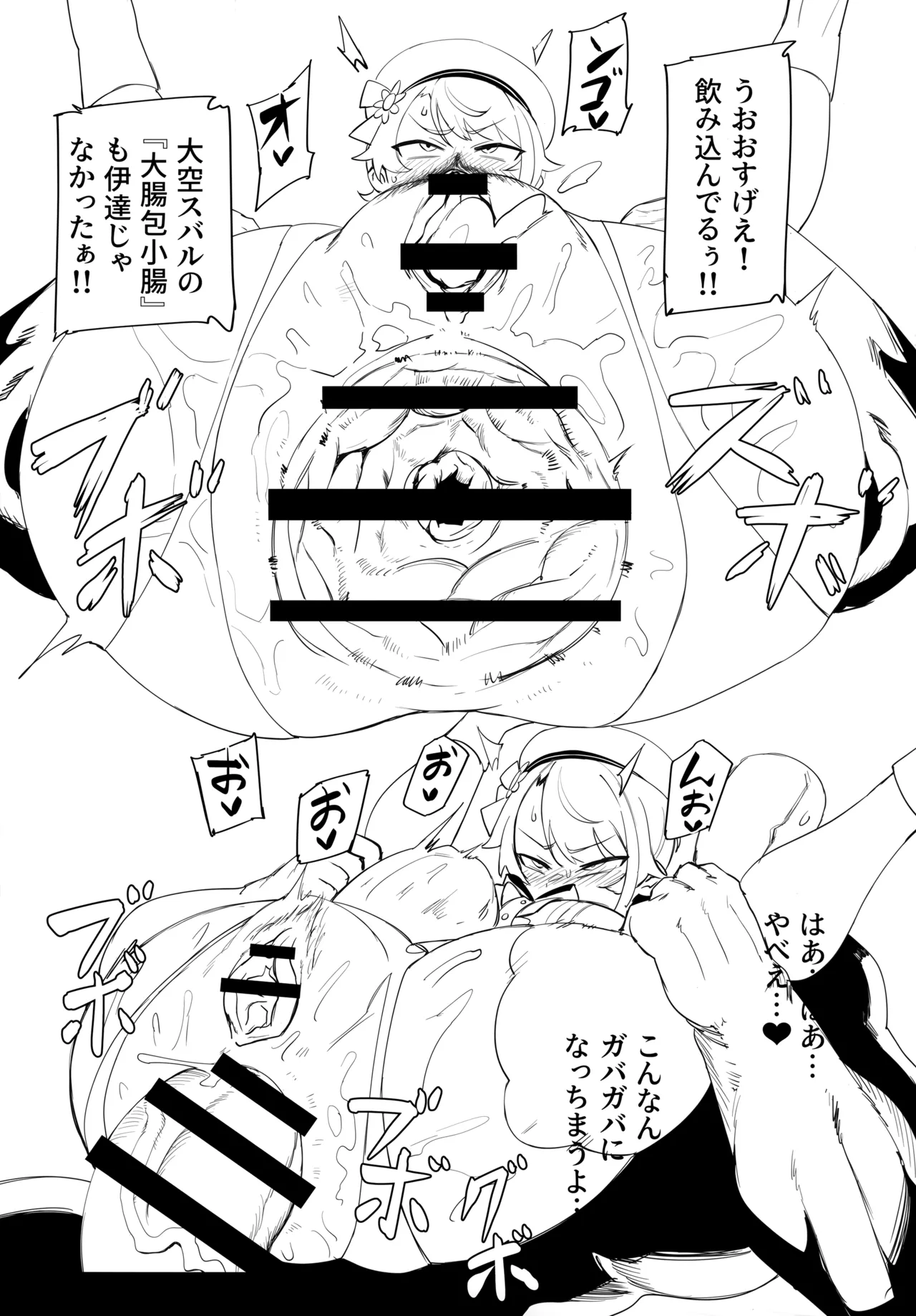 スぎゃぁあ！ - page27