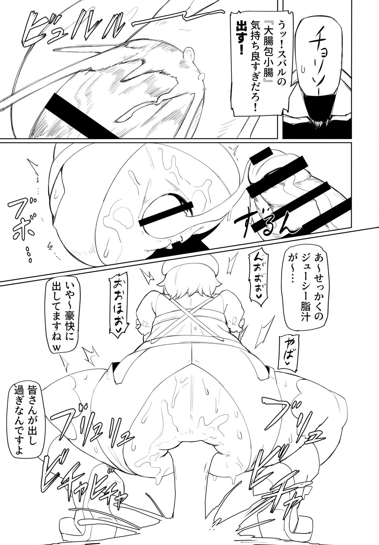 スぎゃぁあ！ - page28